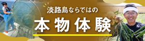 旅の思い出づくり体験プラン