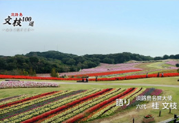 あわじ花さじき