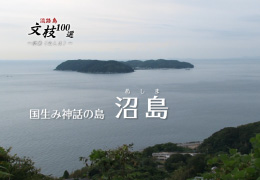 沼島