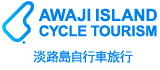 淡路島自行車旅行