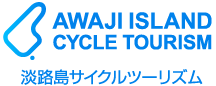 淡路島サイクルツーリズム