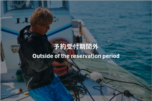 豊洲市場に並ぶ魚を捕るベテラン漁師さんから、魚のおいしさの秘密や苦労話を聴ける。いろいろな魚種が獲れる定置網(ていちあみ)漁の豪快な仕事ぶりを近くで感じる、漁業見学プライベートツアー