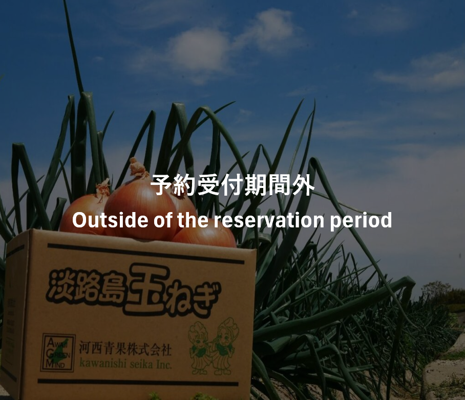 畑から食卓へ!淡路新玉ねぎ体験フルコース in 河西青果(淡路島玉ねぎフォーの食事付)