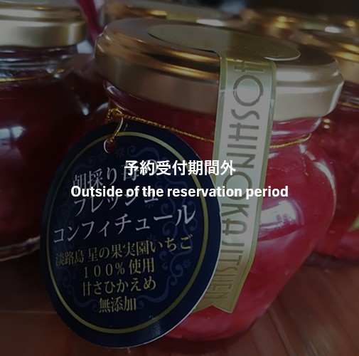 島のイチゴ農園『星の果実園』直営のスタジオでイチゴのコンフィチュールづくり&ケーキのデコレーション体験