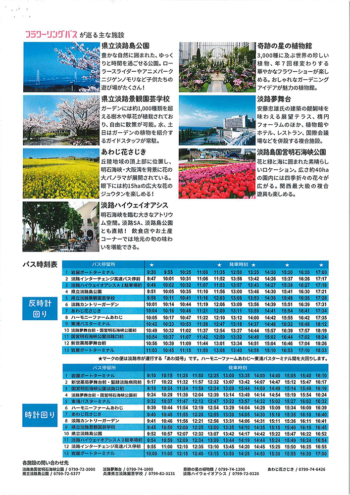 フラワーリングバス運行開始 お知らせ 淡路島観光ガイド 淡路島の観光や旅行 宿泊施設 温泉 グルメ イベント情報がいっぱい