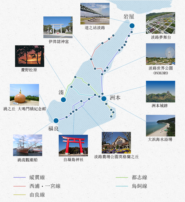 關於淡路島島內的路線巴士