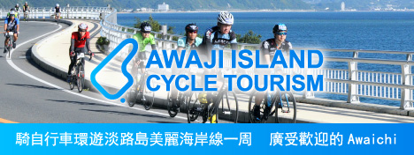 Awaji Island Cycle Tourism